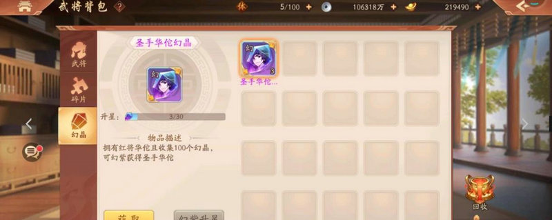 少年三国志2幻紫升星怎么升