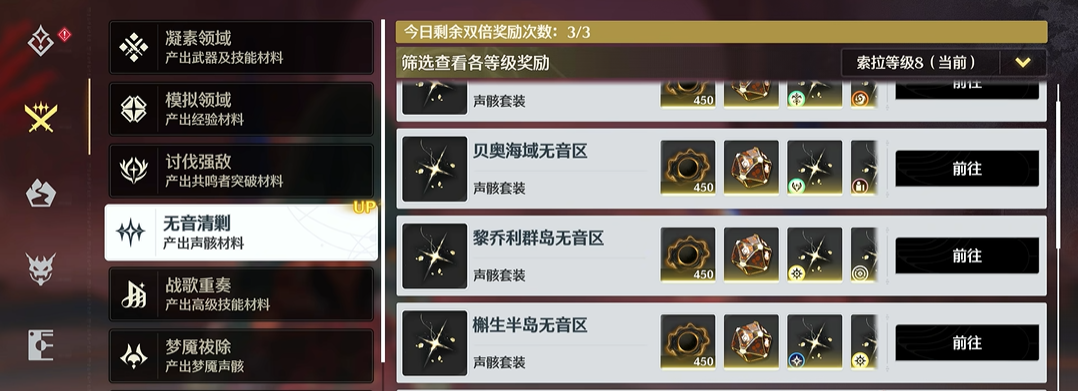 鸣潮深坠异响在哪