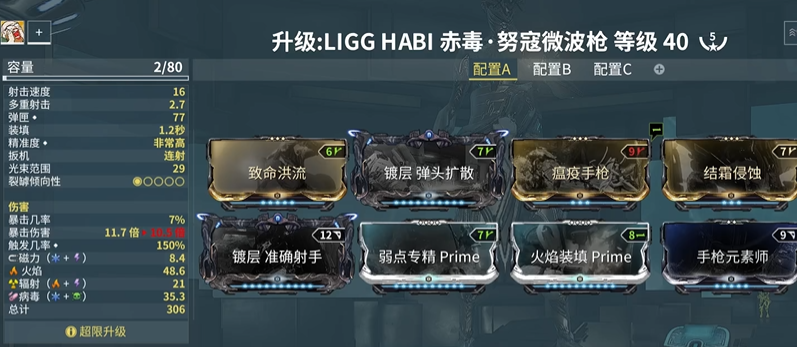 星际战甲萌新用什么副武器