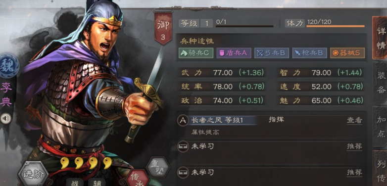 三国志战略版李典用什么兵