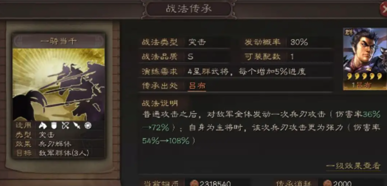 三国志战略版吕布无双特技如何