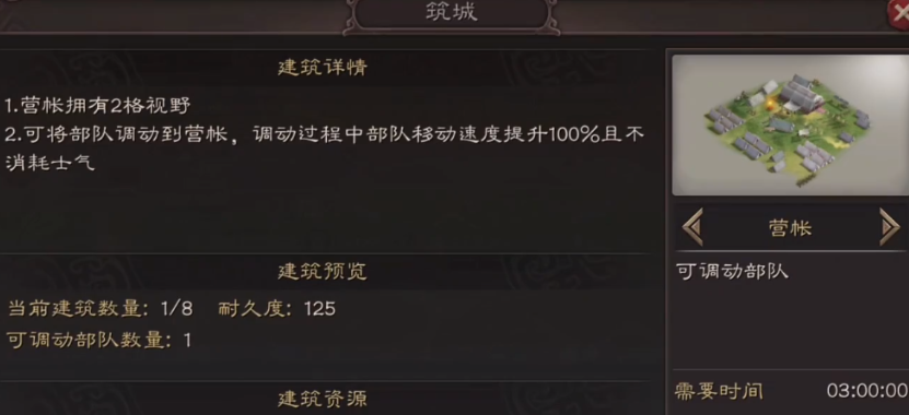 三国志战略版如何建筑三个营