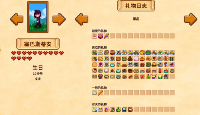 星露谷物语送讨厌的会怎么样