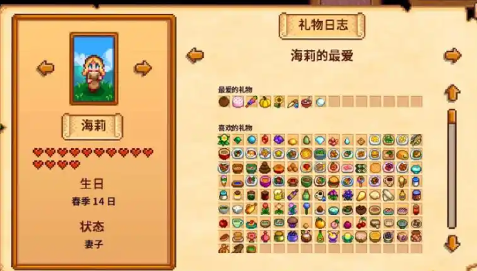 星露谷物语送讨厌的会怎么样