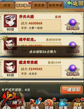 少年三国志精力有什么用 少年三国志精力有什么用