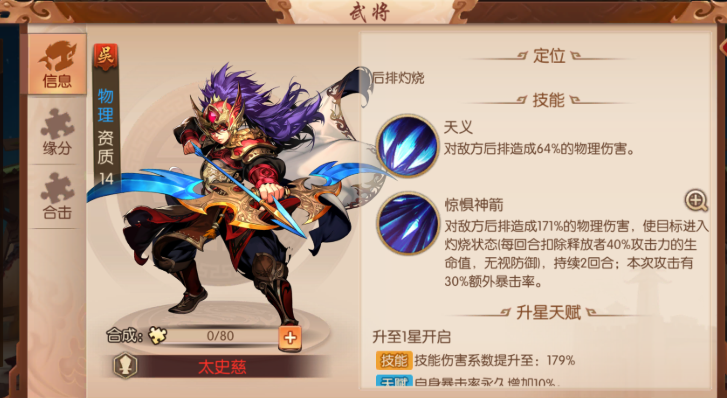 少年三国志2太史慈怎么打