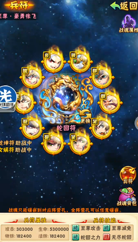 少年三国志轮回符有什么用