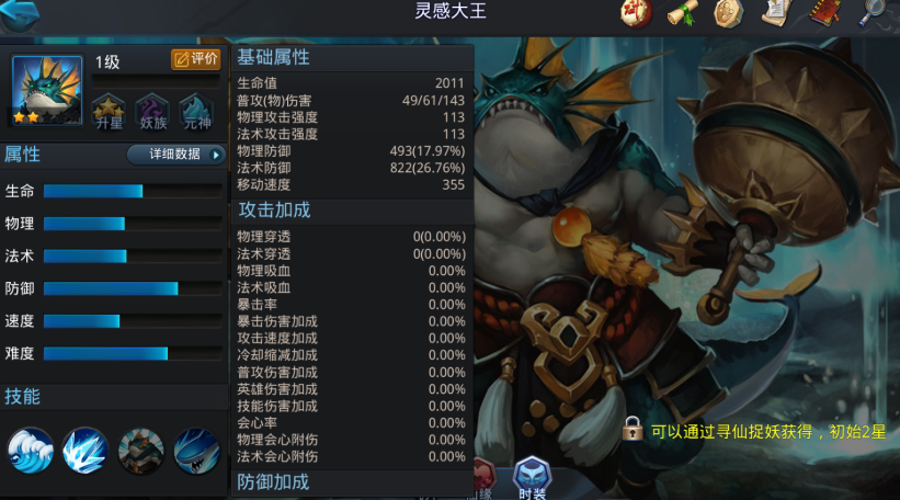 乱斗西游灵感大王怎么玩