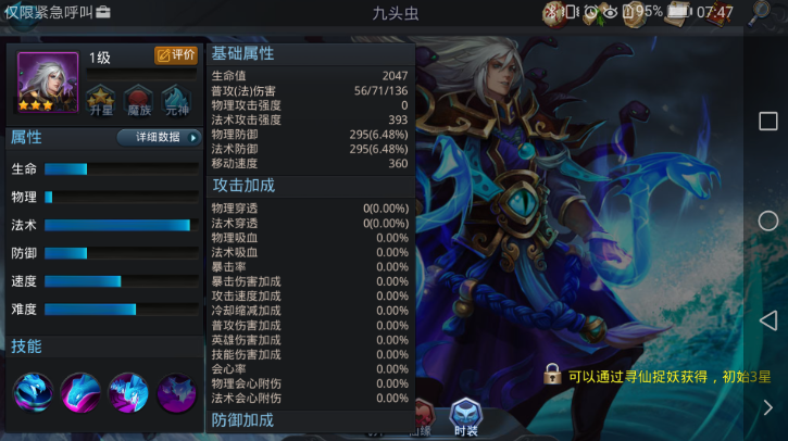 乱斗西游九头虫怎么加