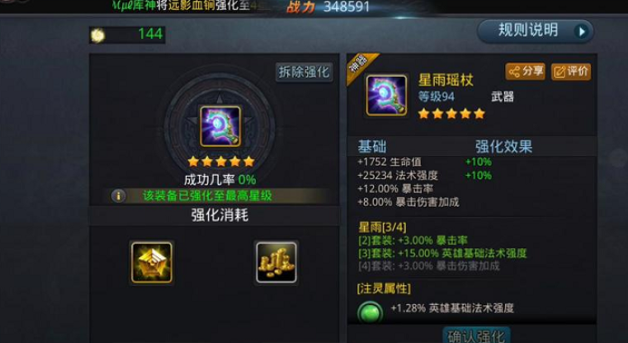 乱斗西游星雨套装都有什么