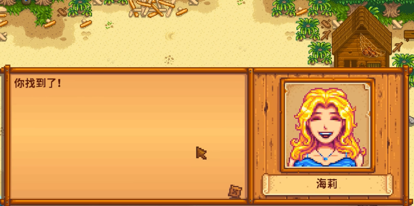 星露谷物语海莉9心事件怎么触发