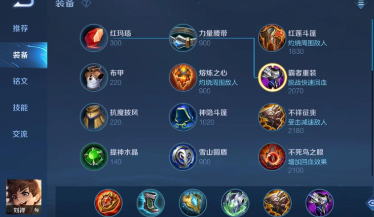 王者荣耀刘禅最强出装铭文怎么带