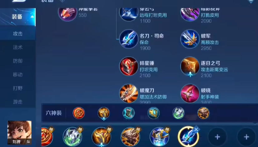 王者荣耀刘禅最强出装铭文怎么带