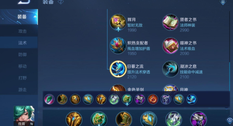 王者荣耀庄周食人鱼怎么出装