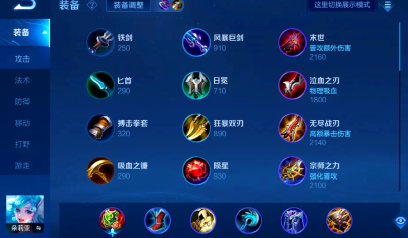 王者荣耀朵莉亚出装铭文怎么搭配