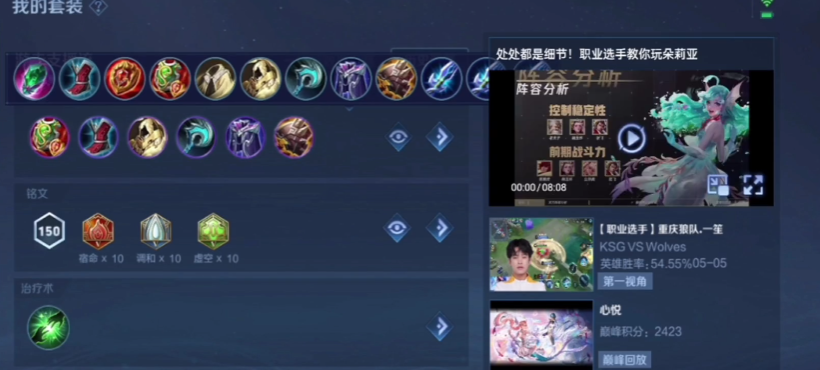 王者荣耀朵莉亚出装铭文怎么搭配