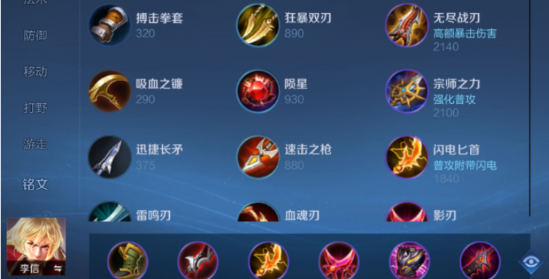 王者荣耀李信出装有哪些推荐