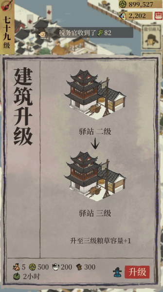 江南百景图的路怎么弄掉