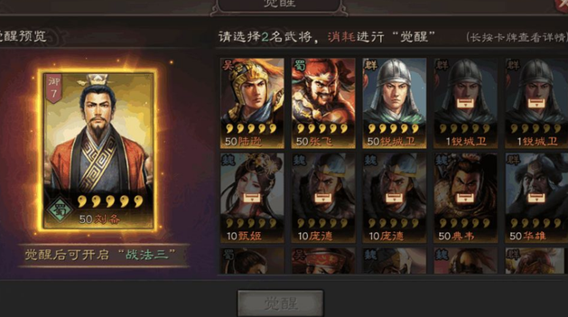 三国志战略版进阶战法怎么学