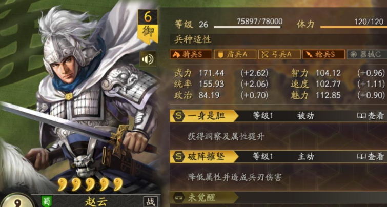 三国志战略版赵云带什么a战法好