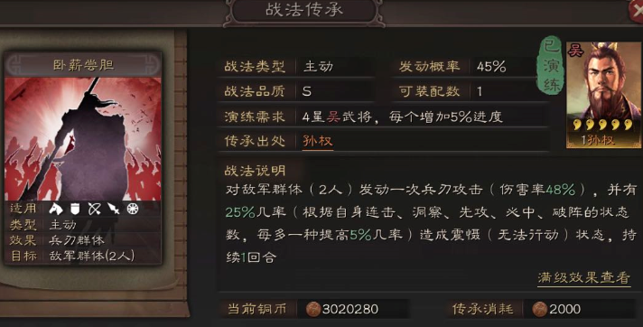 三国志战略版中孙武和什么搭配最好
