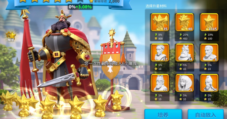 万国觉醒跳星有什么用