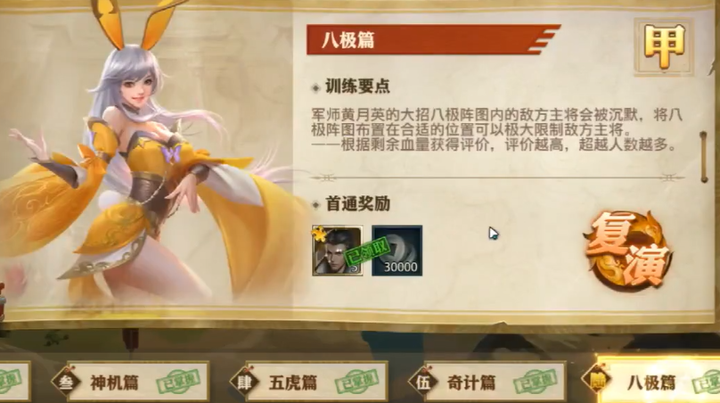 少年三国志零八卦篇怎么过