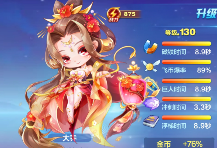 天天酷跑大乔配什么坐骑好