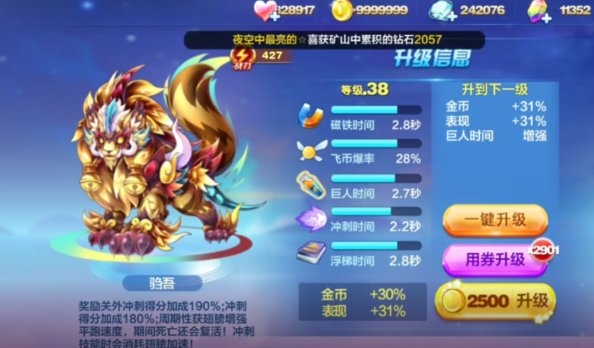 天天酷跑大乔配什么坐骑好 天天酷跑大乔配什么坐骑好