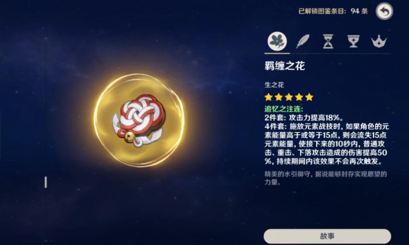 原神胡桃的圣遗物怎么配