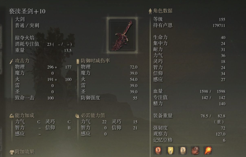 艾尔登法环信仰流怎么加点 艾尔登法环信仰流怎么加点