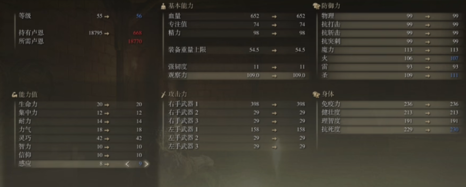 艾尔登法环武士55级怎么加点