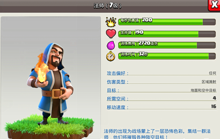 部落冲突玩法师怎么玩好