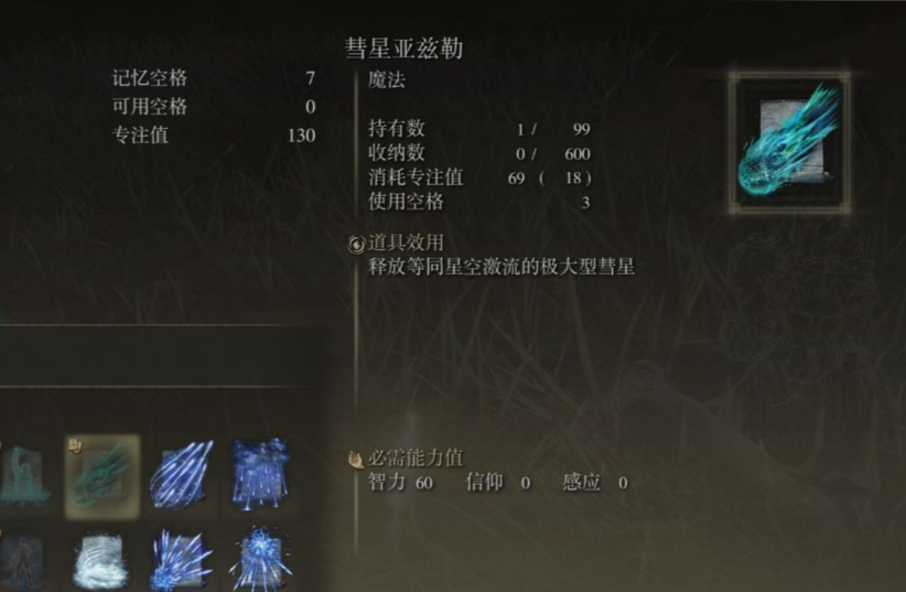 艾尔登法环法师法术有什么推荐 艾尔登法环法师法术有什么推荐