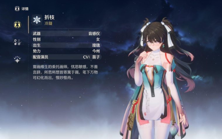 鸣潮折枝有什么辅助能力