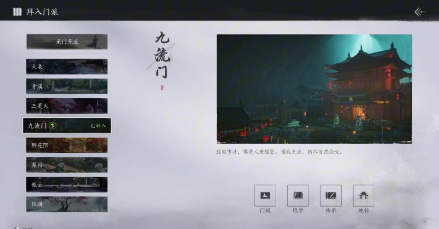 燕云十六声要选哪个门派 燕云十六声要选哪个门派