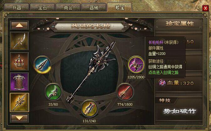 攻城掠地第七珍宝什么用