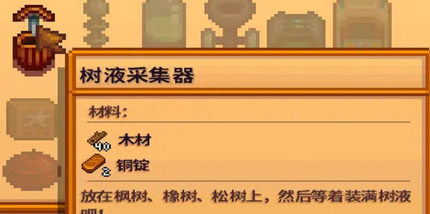 星露谷物语三种树脂有什么作用 星露谷物语三种树脂有什么作用