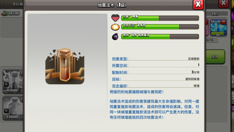 部落冲突怎么地震火箭