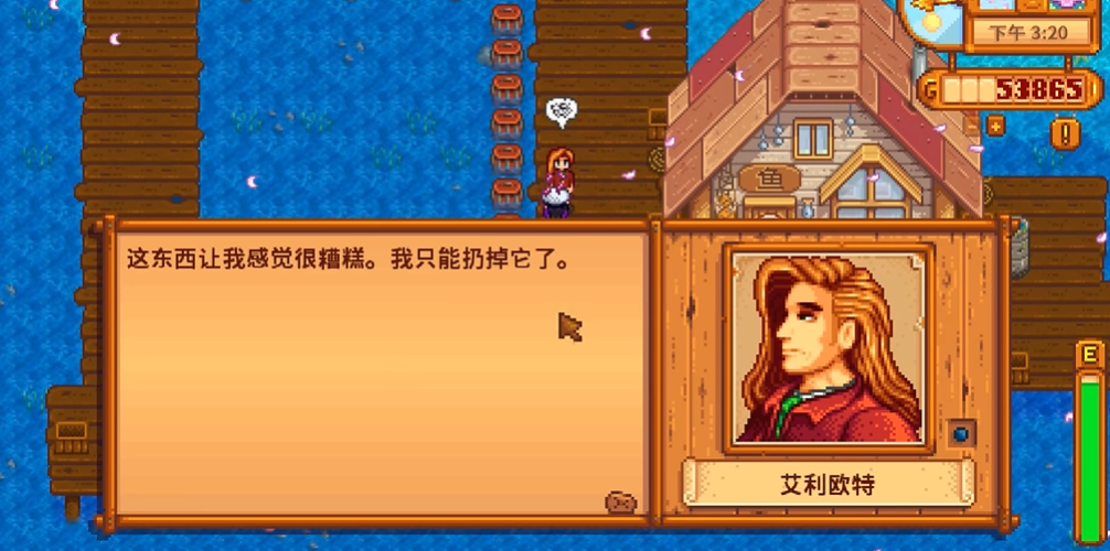 星露谷物语艾利欧特在哪