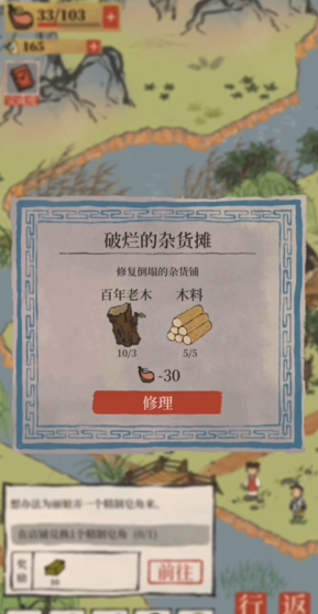 江南百景图物资换铜钱在哪里