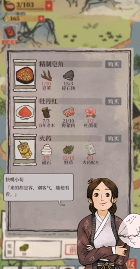 江南百景图物资换铜钱在哪里