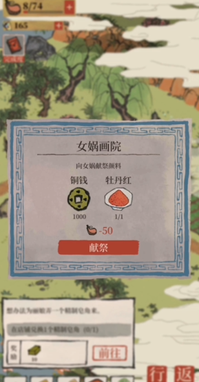 江南百景图物资换铜钱在哪里