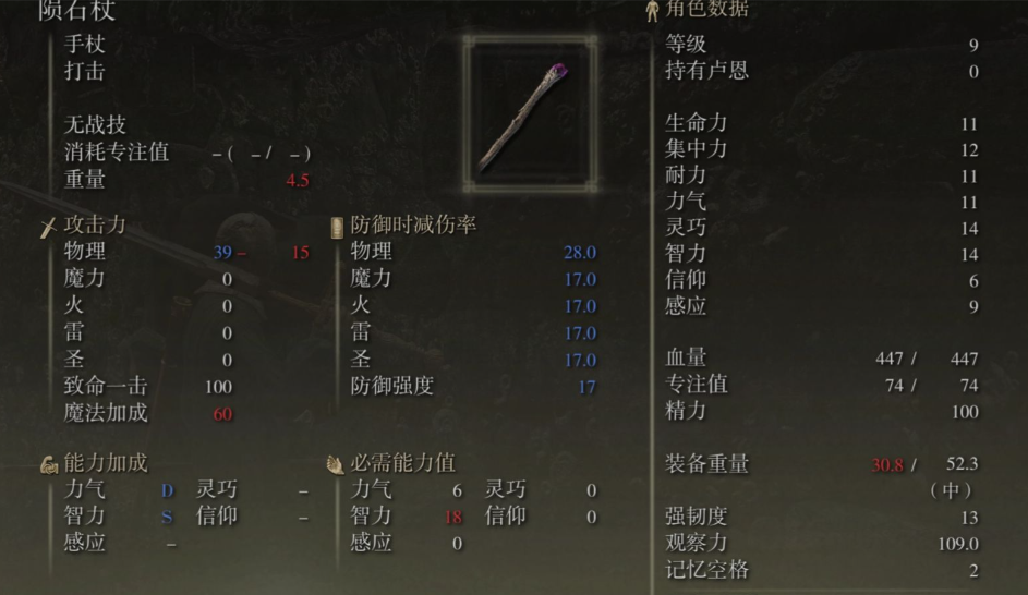 艾尔登法环90级法师怎么加点