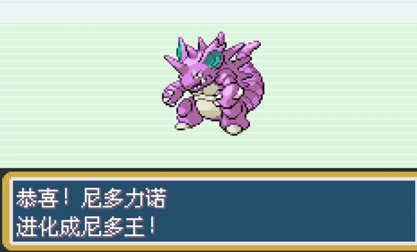 口袋妖怪火红尼多王怎么获得