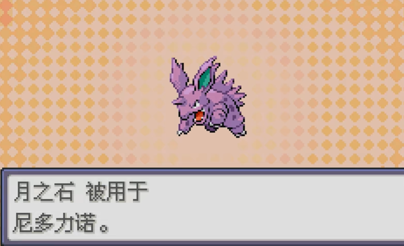 口袋妖怪火红尼多王怎么获得