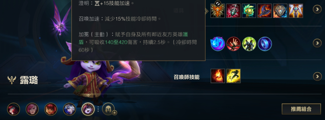 lol手游露璐怎么出装