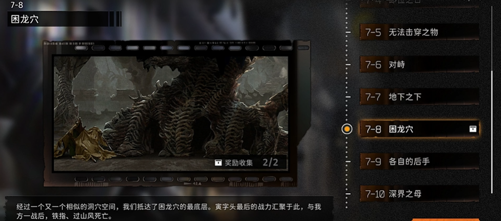 新月同行7-8怎么打