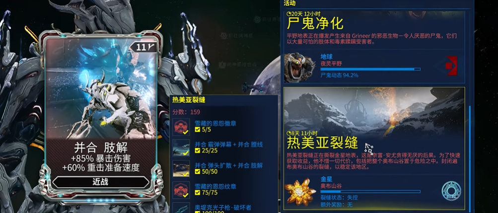 星际战甲并合肢解怎么获得