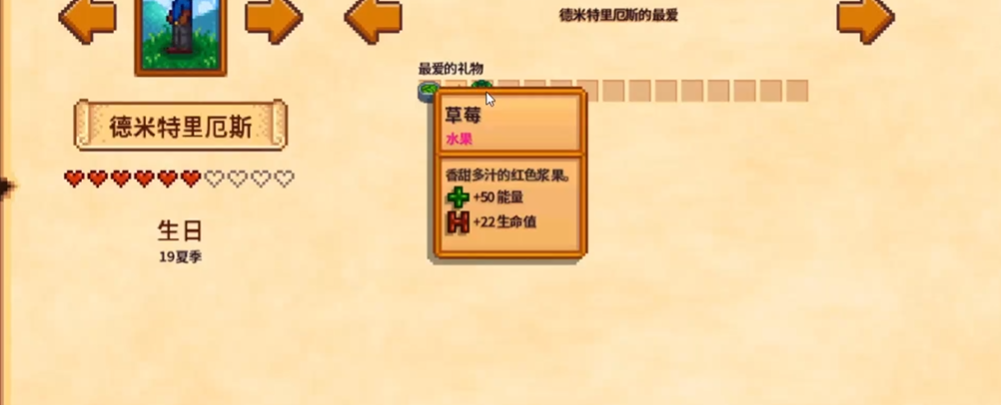 星露谷物语德米特里厄斯在哪儿